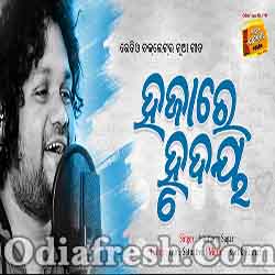 Hajare Hrudaya (Humane Sagar) New Album